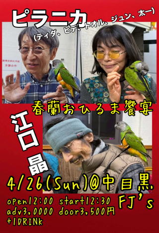 2026/4/26 ライブフライヤー